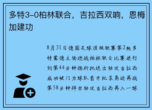 多特3-0柏林联合，吉拉西双响，恩梅加建功
