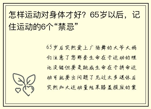 怎样运动对身体才好？65岁以后，记住运动的6个“禁忌”