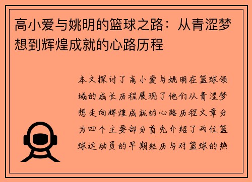 高小爱与姚明的篮球之路:从青涩梦想到辉煌成就的心路历程 高小爱与姚明的篮球之路:从青涩梦想到辉煌成就的心路历程